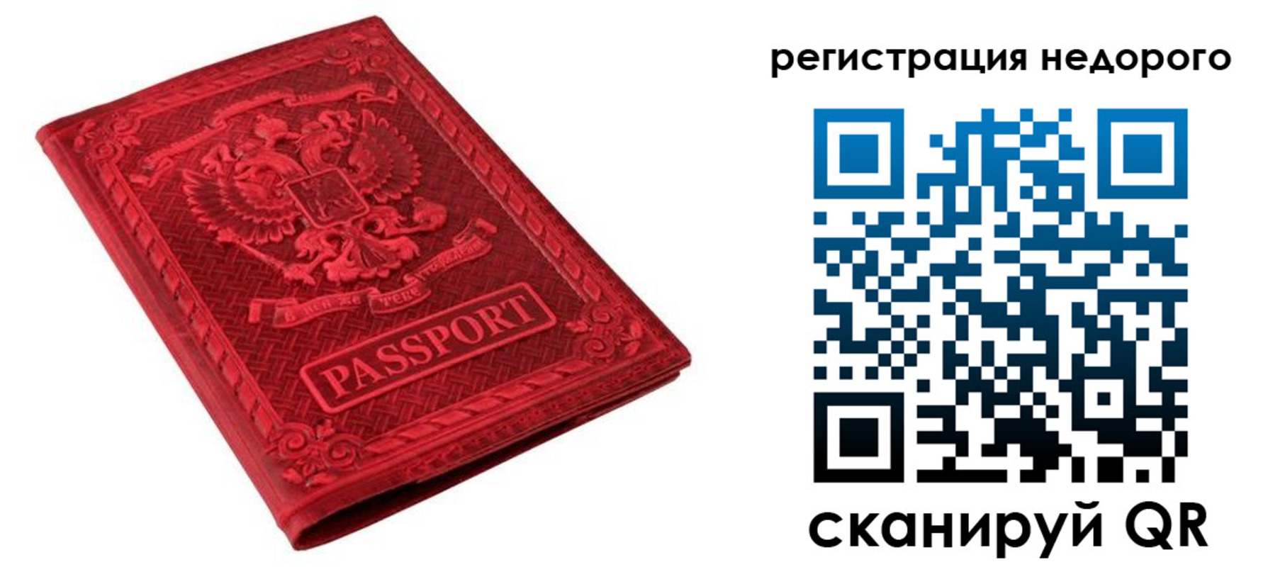 прописка регистрация в Заринске