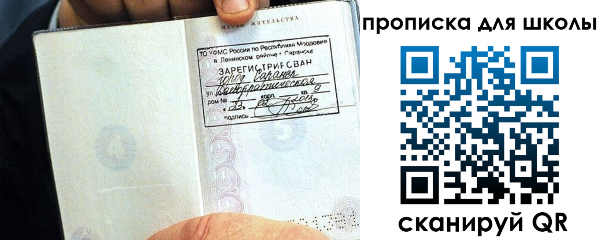 прописка паспорт в Заринске