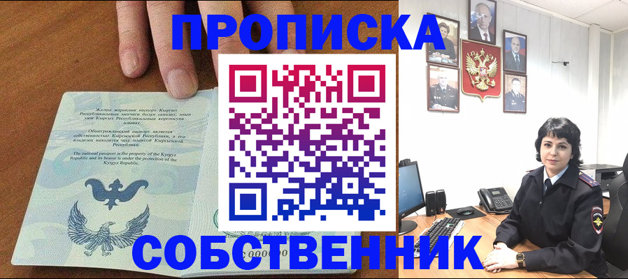 прописка регистрация в Заринске