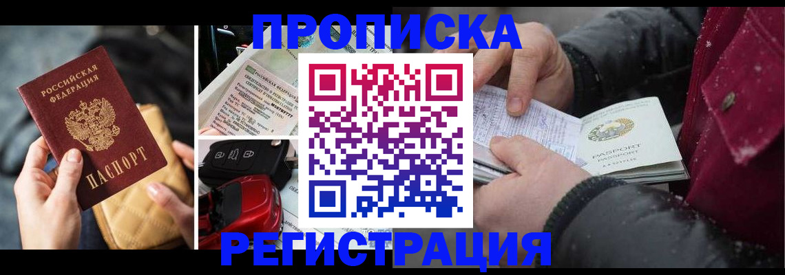 миграционный учет в Заринске