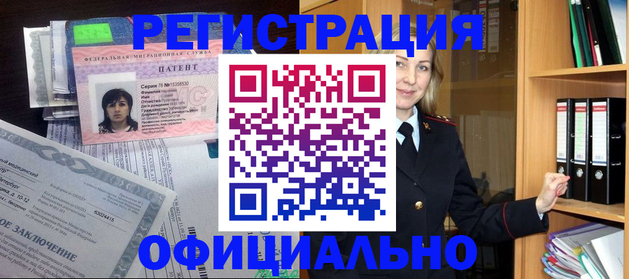 временная регистрация недорого в Заринске