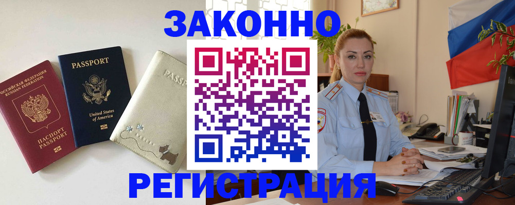 прописка ребенка в Заринске