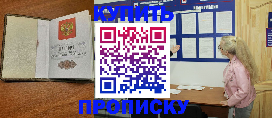 временная регистрация недорого в Заринске