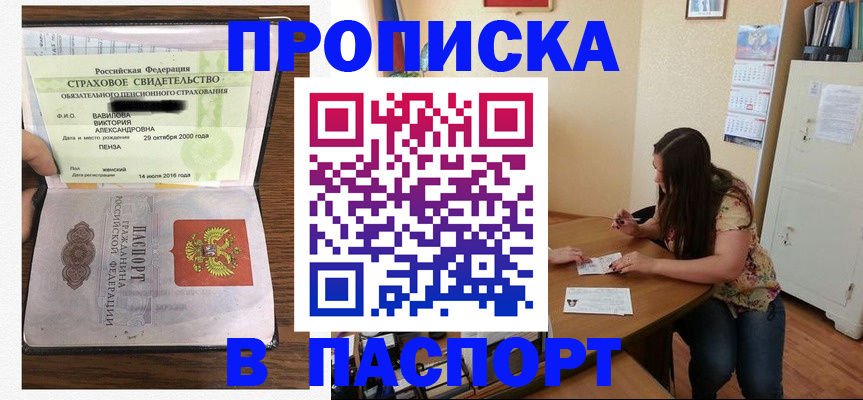пропишу в квартире в Заринске