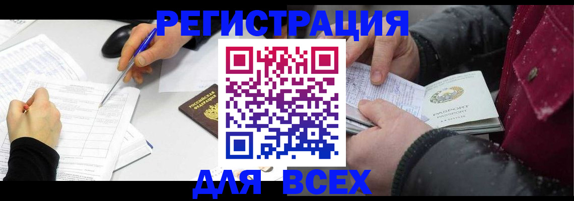 временная регистрация поиск в Заринске