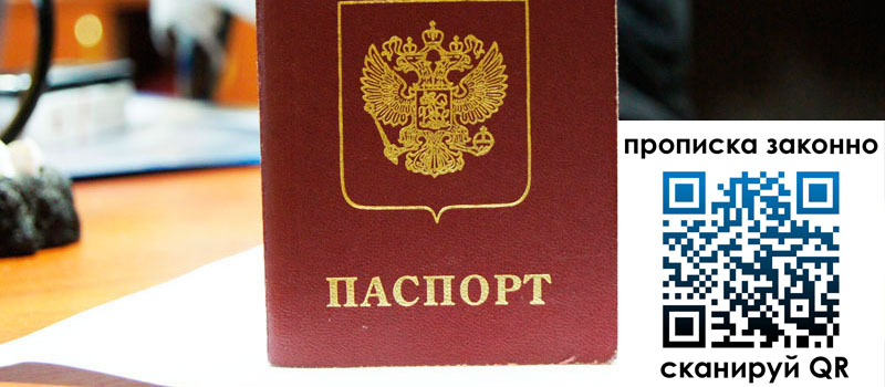 прописка в Заринске регистрация в Заринске